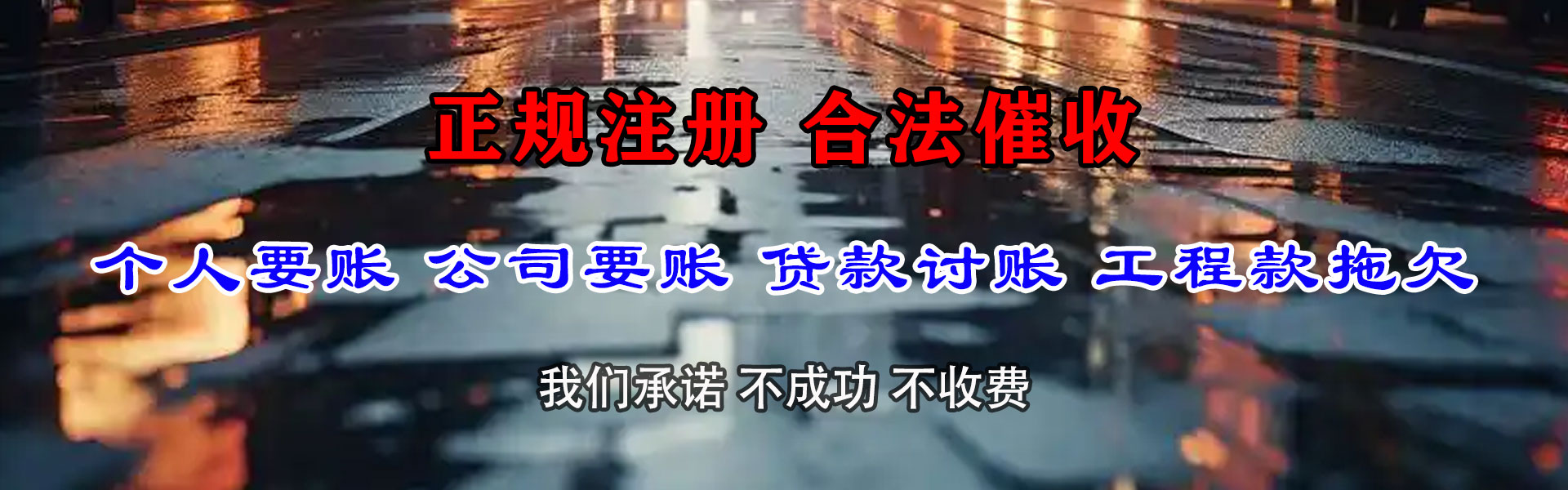 宿迁收账公司